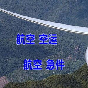 兴东空运公司快递-选东方航空和上海航空
